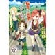 転生して田舎でスローライフをおくりたい（宝島社） [電子書籍]