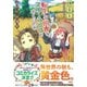 転生して田舎でスローライフをおくりたい 村の収穫祭（宝島社） [電子書籍]