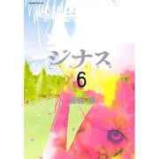 ジナス-ZENITH-(6)<完>（講談社） [電子書籍]