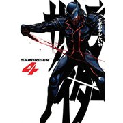 サムライダー20XX（4）（講談社） [電子書籍]