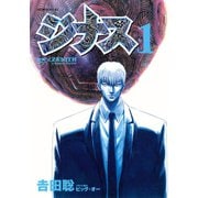 ジナス-ZENITH-(1)（講談社） [電子書籍]