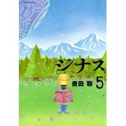 ジナス-ZENITH-(5)（講談社） [電子書籍]