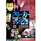 ストーカー浄化団(2)（講談社） [電子書籍]