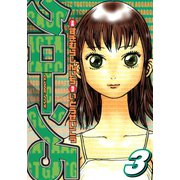 「クローン5」(3)（講談社） [電子書籍]