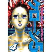 「クローン5」(4)（講談社） [電子書籍]