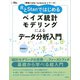 実践Data Scienceシリーズ RとStanではじめる ベイズ統計モデリングによるデータ分析入門（講談社） [電子書籍]