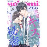 noicomi vol.06（スターツ出版） [電子書籍]