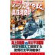 超時空大戦 イージス艦「やまと」真珠湾奇襲（コスミック出版） [電子書籍]