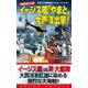 超時空大戦 イージス艦「やまと」大西洋出撃!戦艦「ビスマルク」を救出せよ（コスミック出版） [電子書籍]