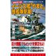 超時空大戦 イージス艦「やまと」独艦隊撃滅!（コスミック出版） [電子書籍]