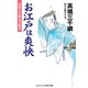 お江戸は爽快 右京之介 助太刀始末（コスミック出版） [電子書籍]