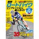 最新ロードバイク インプレッション&購入ガイド（コスミック出版） [電子書籍]