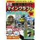超人気ゲーム最強攻略ガイド（コスミック出版） [電子書籍]