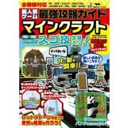超人気ゲーム最強攻略ガイド（コスミック出版） [電子書籍]