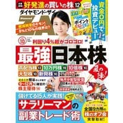 ダイヤモンドZAi 19年10月号（ダイヤモンド社） [電子書籍]