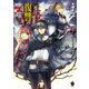 二度目の勇者は復讐の道を嗤い歩む 7 ～浅ましき正解者～（KADOKAWA） [電子書籍]