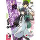 魔法科高校の劣等生 よんこま編（5）（KADOKAWA） [電子書籍]