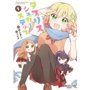 タプリスシュガーステップ（1）（KADOKAWA） [電子書籍]