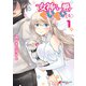 女神さまの愛がぐいぐいくる 1（KADOKAWA） [電子書籍]