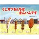 くしカツさんちは まんいんです（PHP研究所） [電子書籍]