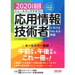 ヨドバシ Com すぐ理解できるオールカラー ニュースペックテキスト 応用情報技術者 年度版 Tac出版 Php研究所 電子書籍 通販 全品無料配達