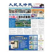 大紀元時報 中国語版 8/21号（大紀元） [電子書籍]
