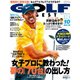ゴルフダイジェスト 2019年10月号（ゴルフダイジェスト社） [電子書籍]