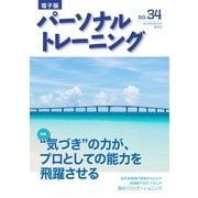 パーソナルトレーニング No.34（あほうせん） [電子書籍]