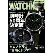 WATCH NAVI（ウォッチナビ） 10月号2019Autumn（学研プラス） [電子書籍]
