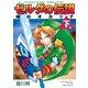 ゼルダの伝説 時のオカリナ 下（小学館） [電子書籍]