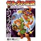 ゼルダの伝説 ムジュラの仮面（小学館） [電子書籍]