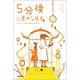 5分後に意外な結末ex オレンジ色に燃える呪文（学研） [電子書籍]