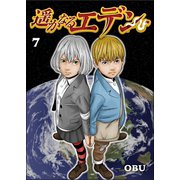 遥かなるエデン 第7話（A-WAGON） [電子書籍]