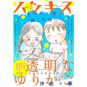 ハツキス（15号）（講談社） [電子書籍]