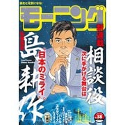 モーニング 2019年38号 （2019年8月22日発売）（講談社） [電子書籍]