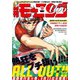 月刊モーニング・ツー 2019年10月号 （2019年8月22日発売）（講談社） [電子書籍]