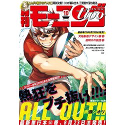 ヨドバシ Com 月刊モーニング ツー 19年10月号 19年8月22日発売 講談社 電子書籍 通販 全品無料配達