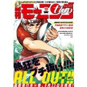 月刊モーニング・ツー 2019年10月号 （2019年8月22日発売）（講談社） [電子書籍]