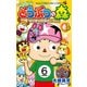 とびだせ どうぶつの森 はりきり村長イッペー！ 6（小学館） [電子書籍]