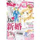 デラックスベツコミ 2019年10月号増刊（2019年8月23日発売）（小学館） [電子書籍]