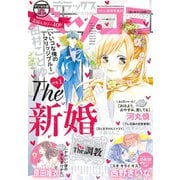 デラックスベツコミ 2019年10月号増刊（2019年8月23日発売）（小学館） [電子書籍]