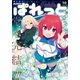 まんが4コマぱれっと 2019年10月号（一迅社） [電子書籍]