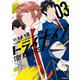 トライナイツ 03（KADOKAWA） [電子書籍]