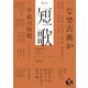 短歌 2019年9月号（角川文化振興財団） [電子書籍]