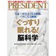PRESIDENT 2019年9月13日号（プレジデント社） [電子書籍]
