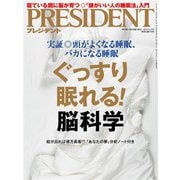 PRESIDENT 2019年9月13日号（プレジデント社） [電子書籍]
