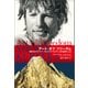 アート・オブ・フリーダム 稀代のクライマー、ヴォイテク・クルティカの登攀と人生（山と溪谷社） [電子書籍]