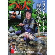 つり人 2019年10月号（つり人社） [電子書籍]