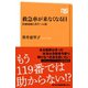 救急車が来なくなる日 医療崩壊と再生への道（NHK出版） [電子書籍]