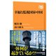 幸福な監視国家・中国（NHK出版） [電子書籍]